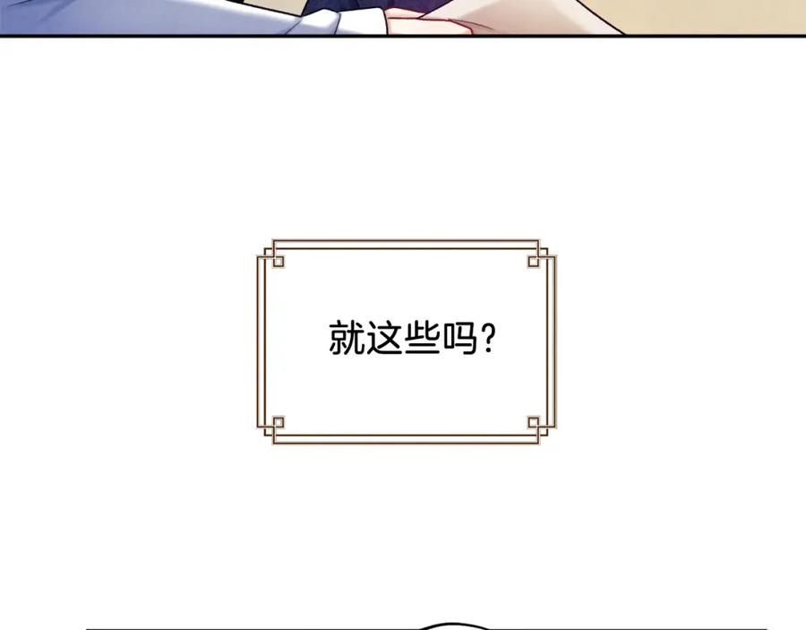 太阳的主人 - 第105话 互诉衷肠 - 第118张图