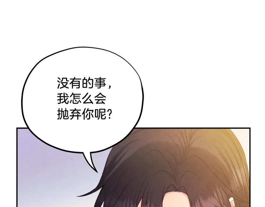 太阳的主人 - 第105话 互诉衷肠 - 第39张图