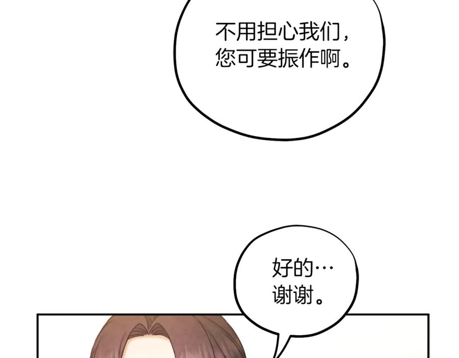 太阳的主人 - 第105话 互诉衷肠 - 第92张图