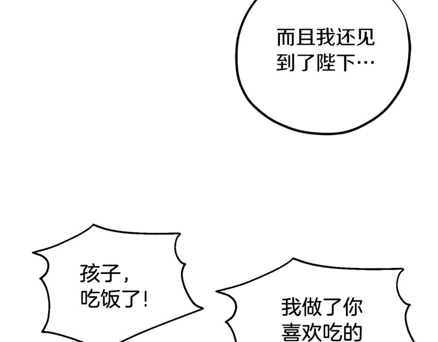 太阳的主人 - 第105话 互诉衷肠 - 第138张图