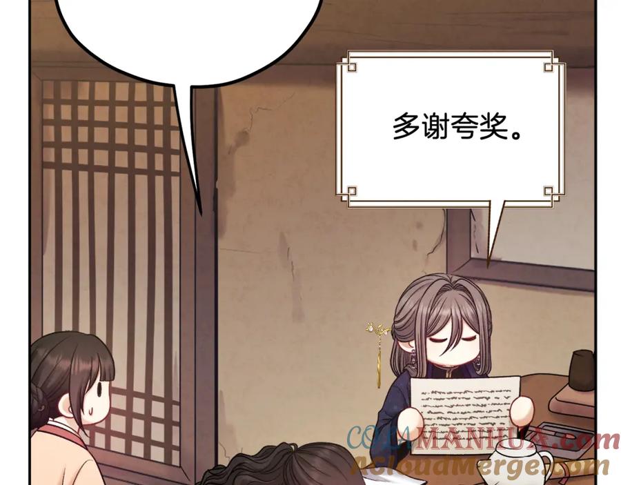 太阳的主人 - 第105话 互诉衷肠 - 第113张图