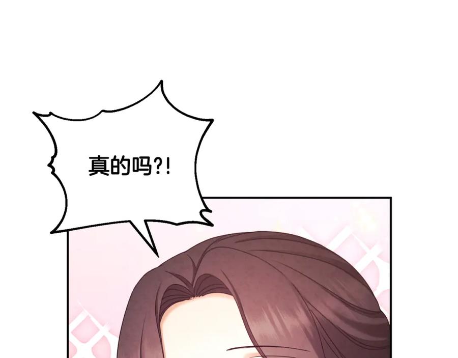 太阳的主人 - 第105话 互诉衷肠 - 第140张图