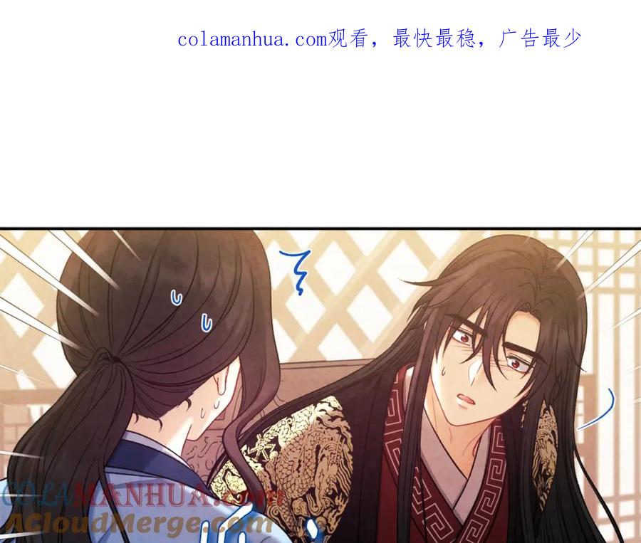 太阳的主人 - 第105话 互诉衷肠 - 第1张图