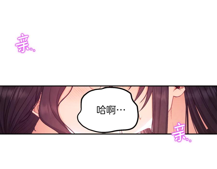 太阳的主人 - 第105话 互诉衷肠 - 第26张图