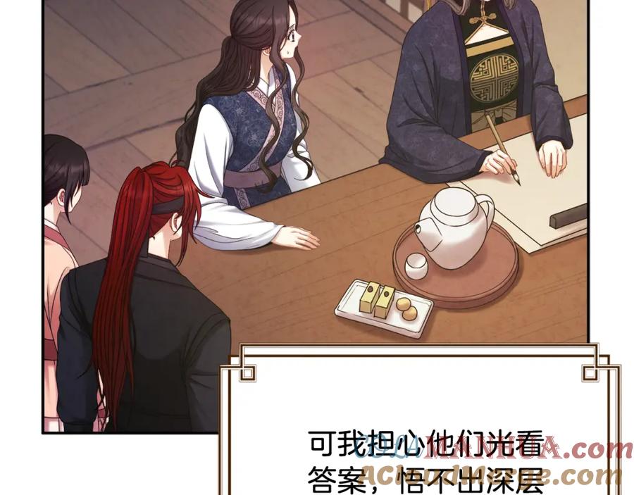 太阳的主人 - 第105话 互诉衷肠 - 第133张图