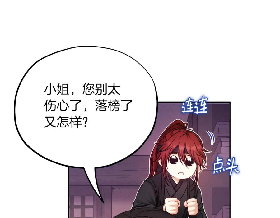 太阳的主人 - 第105话 互诉衷肠 - 第88张图