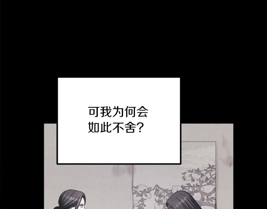 太阳的主人 - 第105话 互诉衷肠 - 第162张图