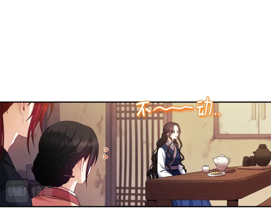 太阳的主人 - 第105话 互诉衷肠 - 第72张图