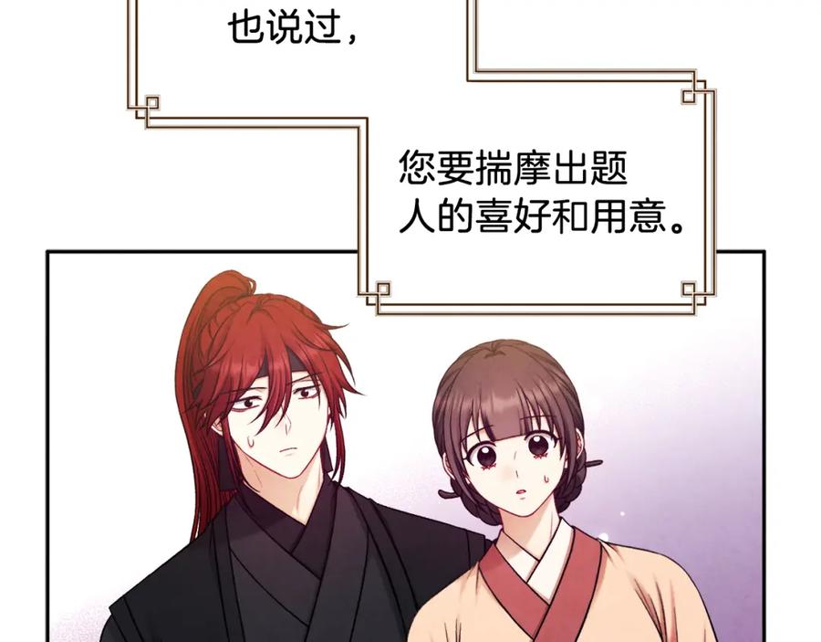 太阳的主人 - 第105话 互诉衷肠 - 第128张图