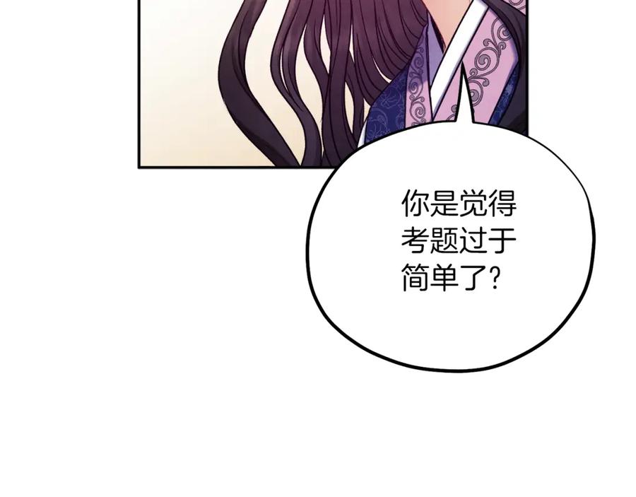 太阳的主人 - 第105话 互诉衷肠 - 第122张图