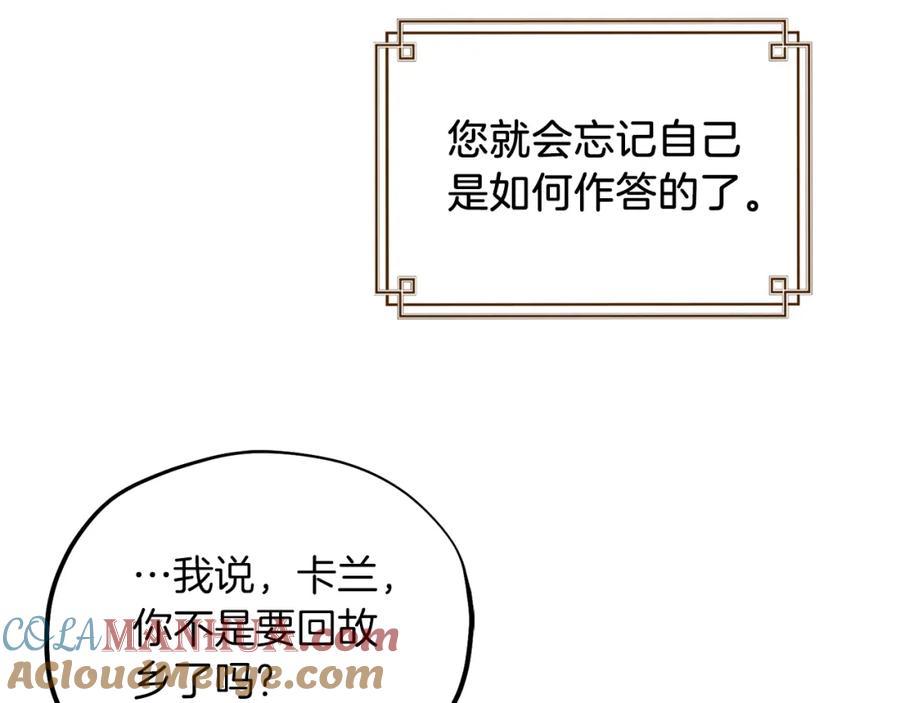 太阳的主人 - 第105话 互诉衷肠 - 第105张图