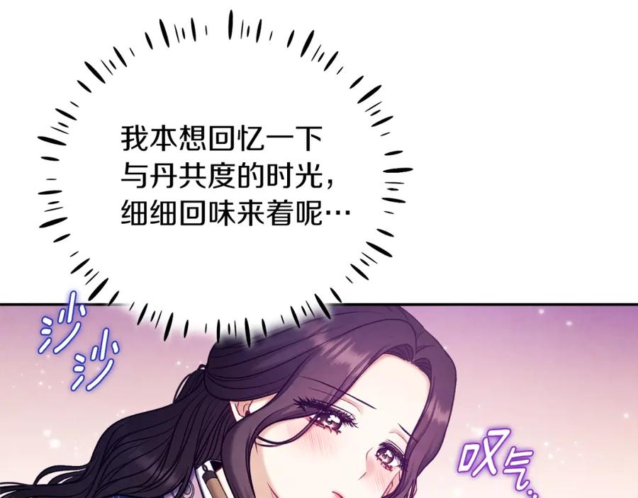 太阳的主人 - 第105话 互诉衷肠 - 第115张图