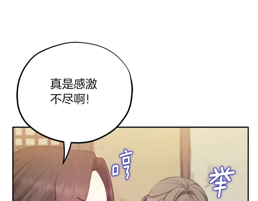 太阳的主人 - 第105话 互诉衷肠 - 第110张图