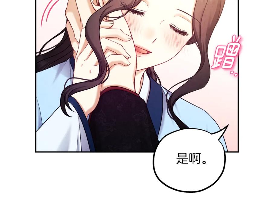 太阳的主人 - 第105话 互诉衷肠 - 第43张图