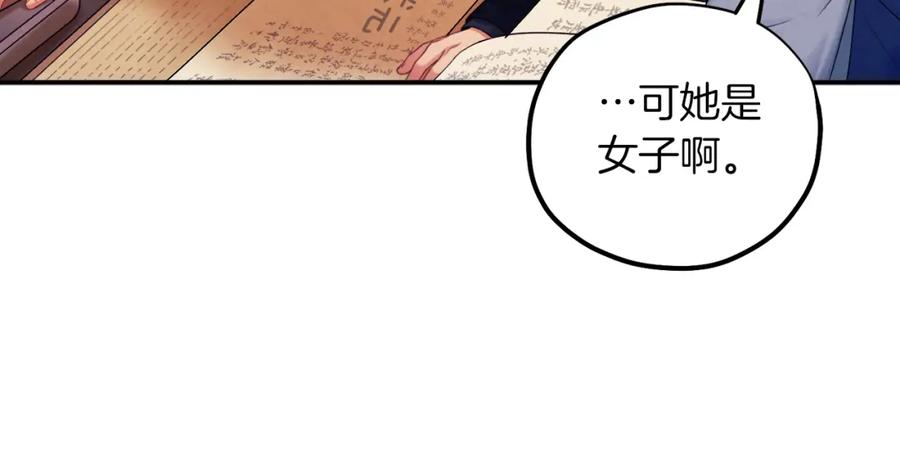 太阳的主人 - 第106话 高中状元 - 第87张图