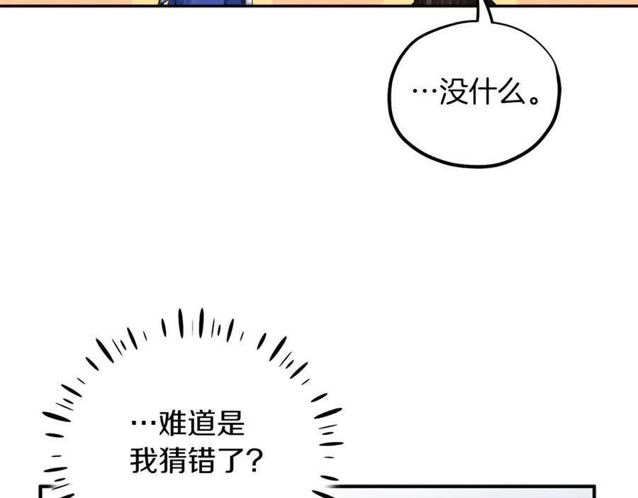 太阳的主人 - 第106话 高中状元 - 第74张图