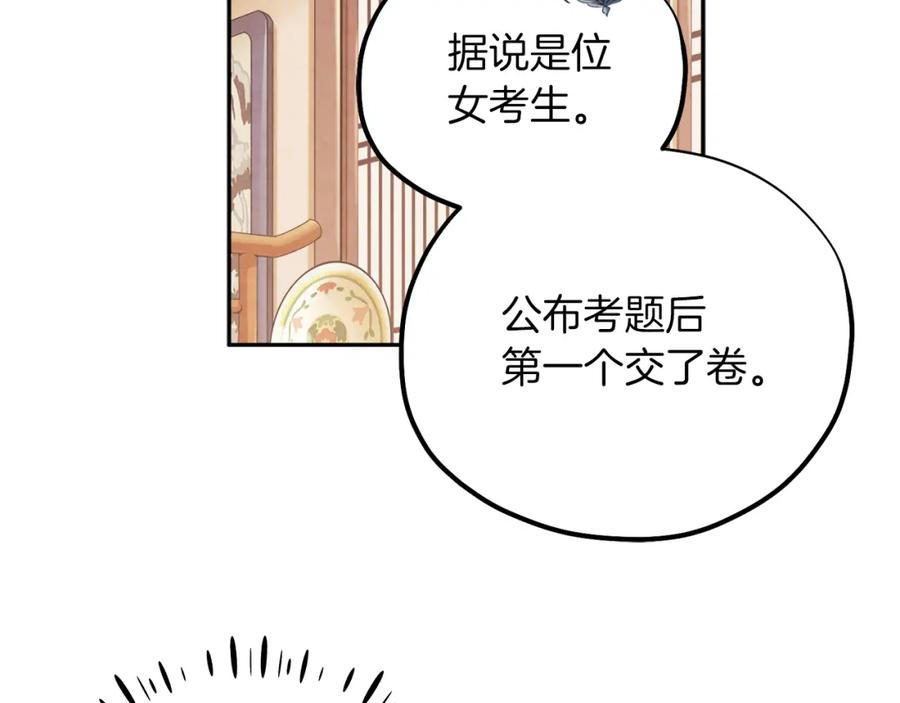 太阳的主人 - 第106话 高中状元 - 第66张图