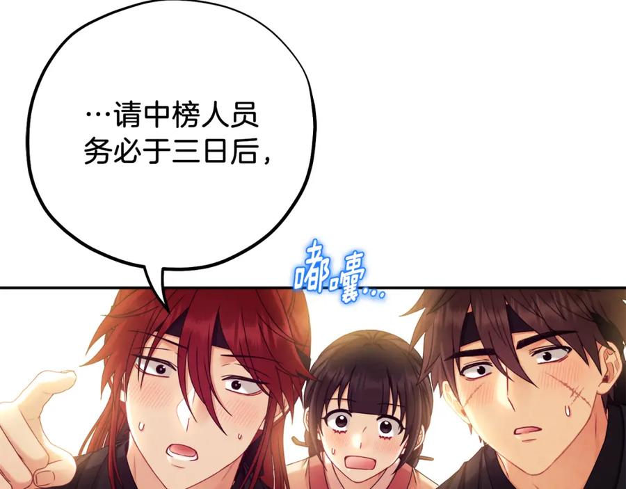 太阳的主人 - 第106话 高中状元 - 第130张图