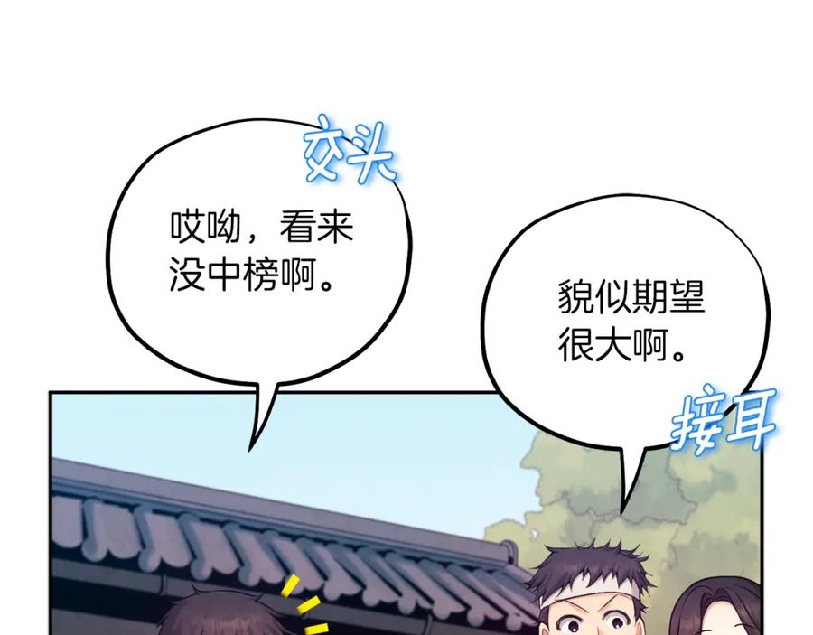 太阳的主人 - 第106话 高中状元 - 第147张图