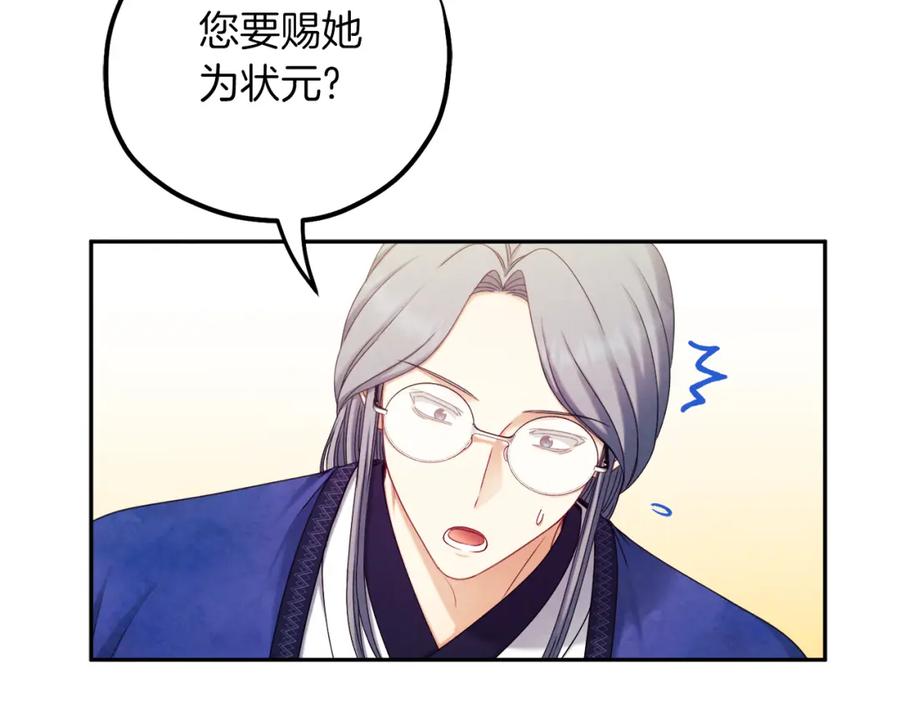 太阳的主人 - 第106话 高中状元 - 第84张图