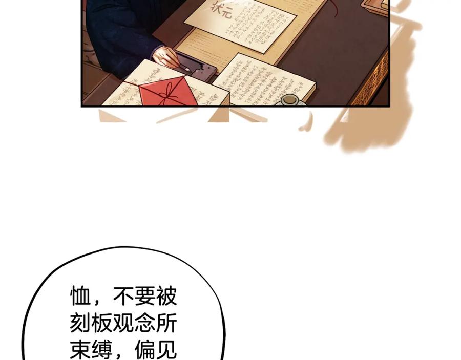 太阳的主人 - 第106话 高中状元 - 第90张图