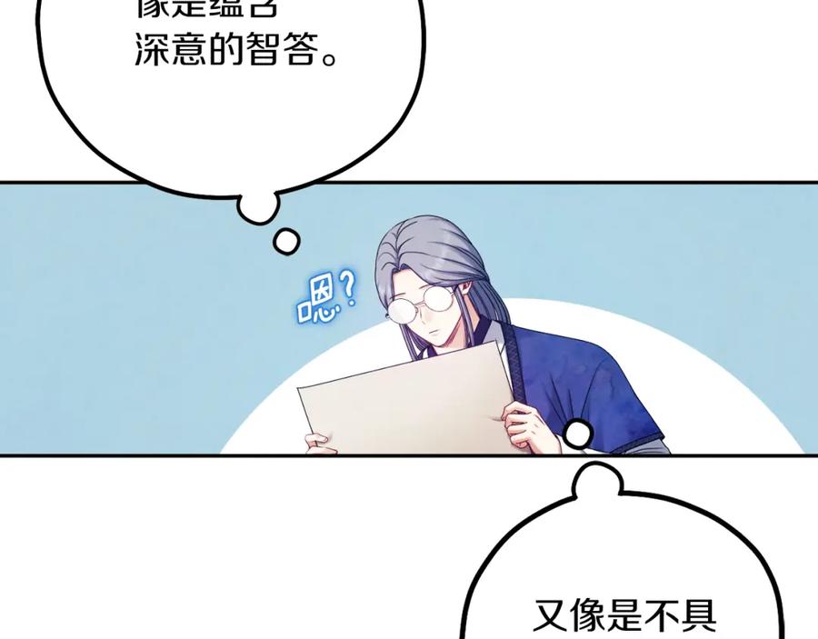 太阳的主人 - 第106话 高中状元 - 第54张图