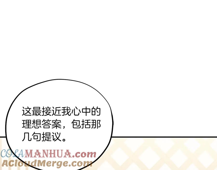 太阳的主人 - 第106话 高中状元 - 第85张图