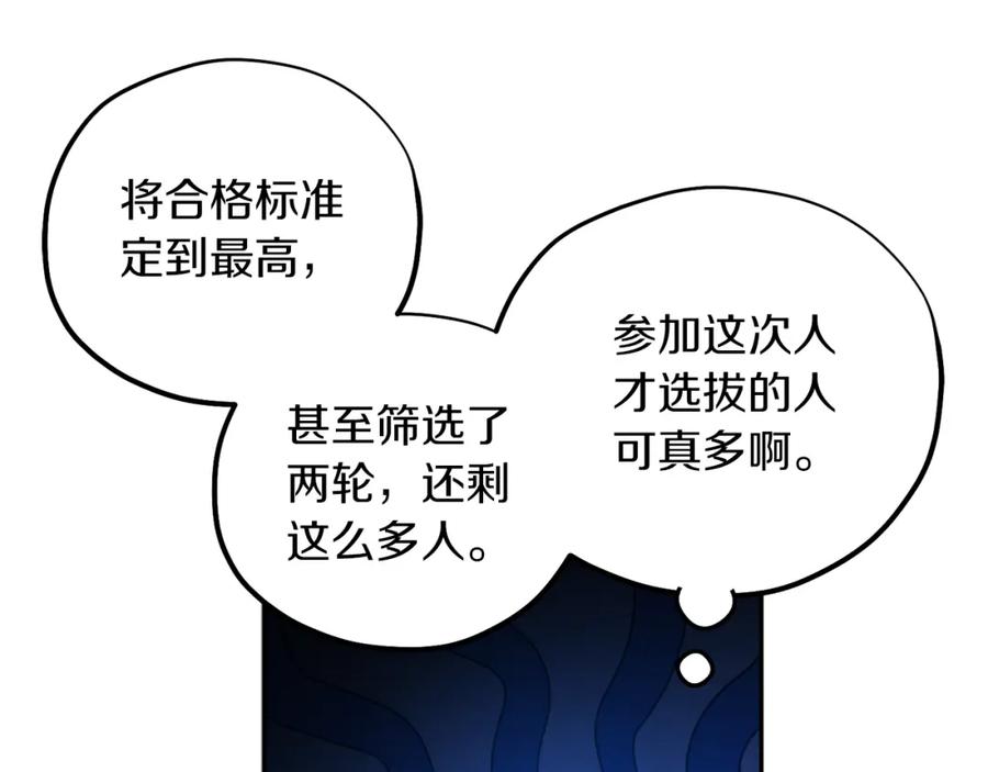 太阳的主人 - 第106话 高中状元 - 第43张图