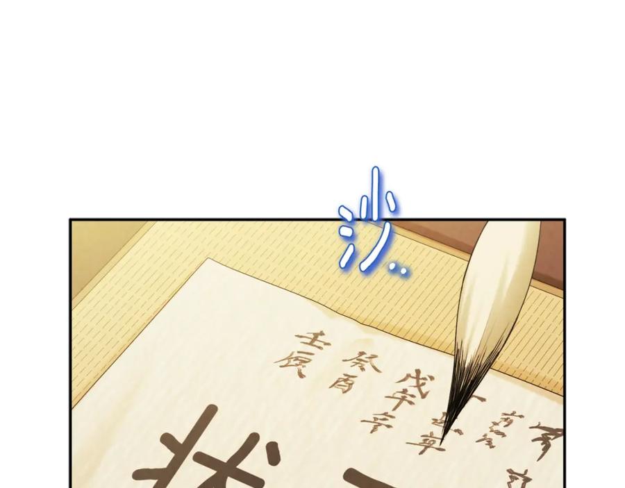 太阳的主人 - 第106话 高中状元 - 第82张图