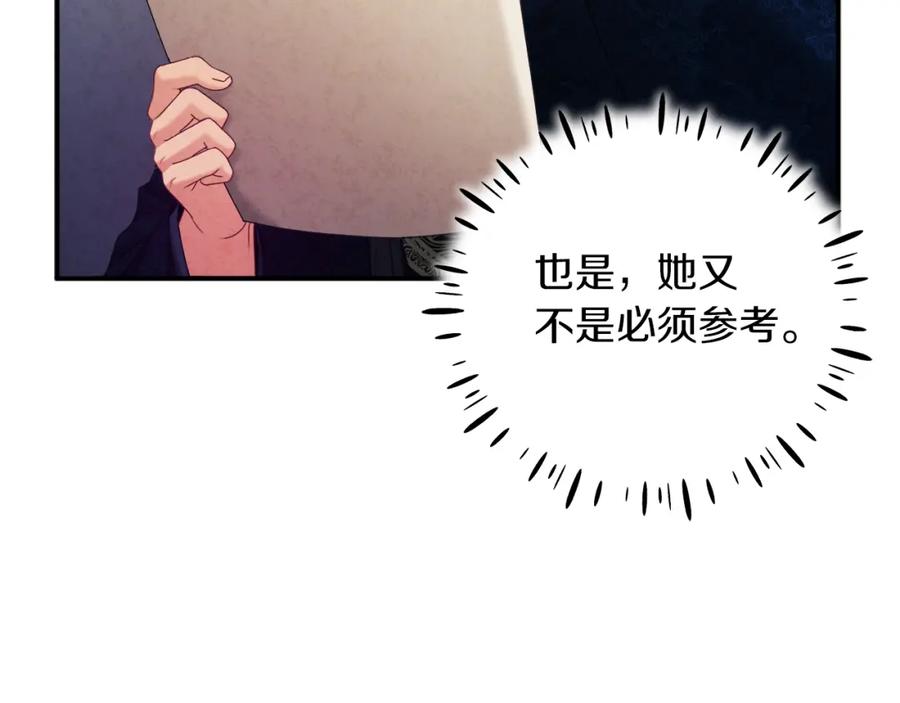 太阳的主人 - 第106话 高中状元 - 第76张图