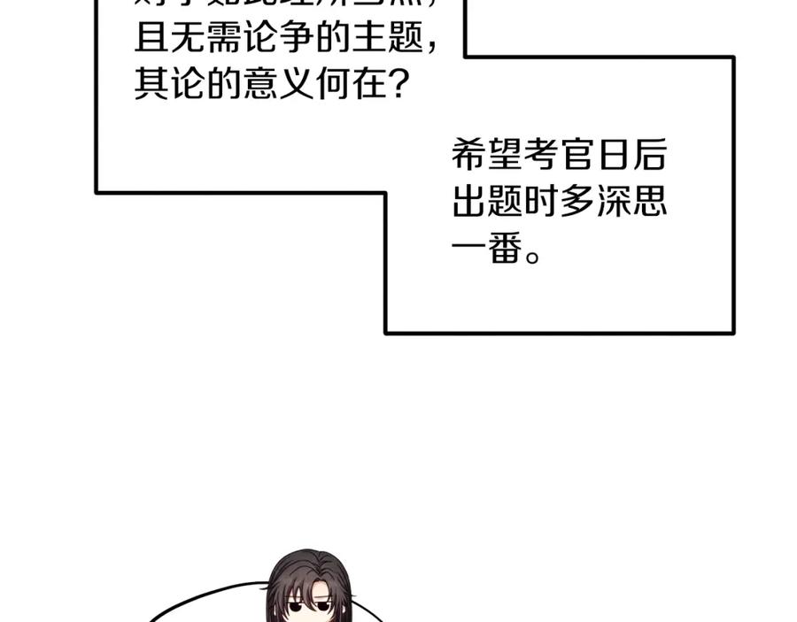 太阳的主人 - 第106话 高中状元 - 第64张图