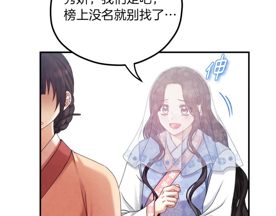 太阳的主人 - 第106话 高中状元 - 第140张图