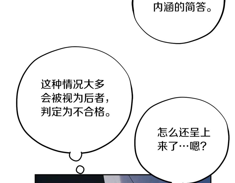 太阳的主人 - 第106话 高中状元 - 第55张图