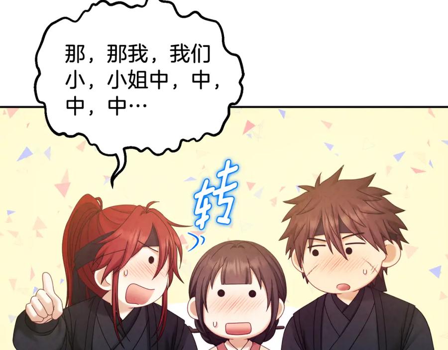 太阳的主人 - 第106话 高中状元 - 第134张图