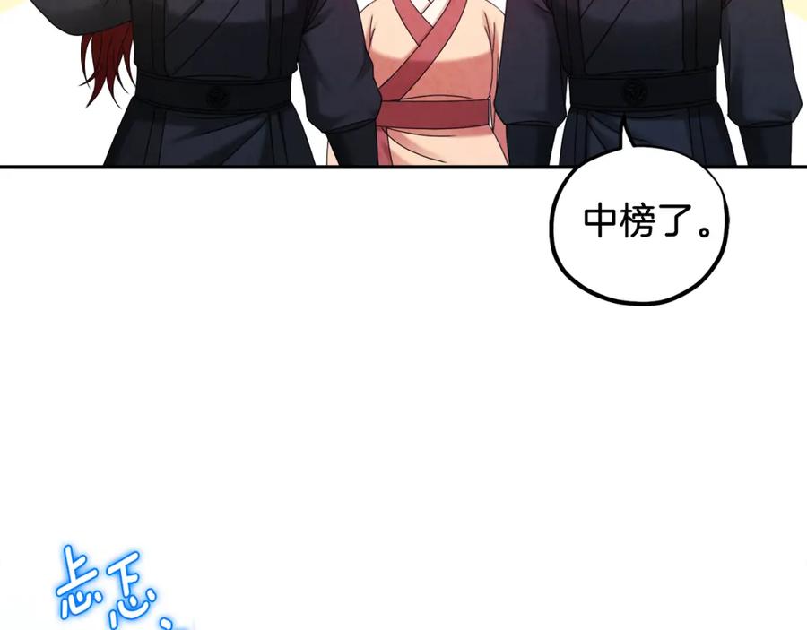 太阳的主人 - 第106话 高中状元 - 第135张图