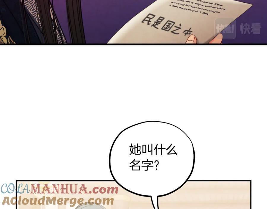 太阳的主人 - 第106话 高中状元 - 第69张图