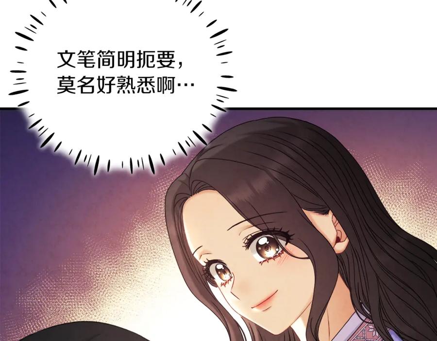 太阳的主人 - 第106话 高中状元 - 第67张图