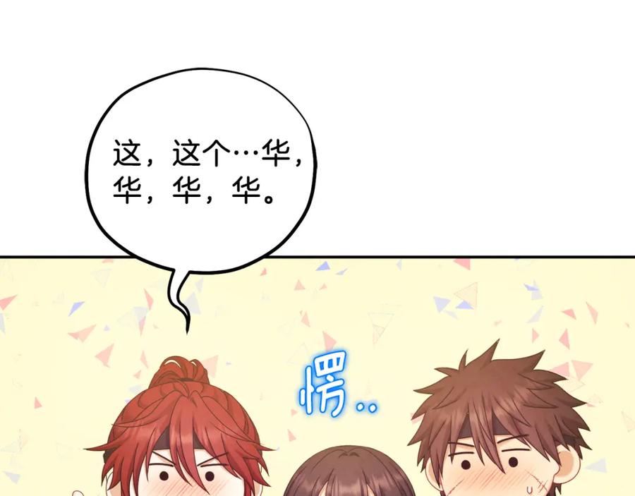 太阳的主人 - 第106话 高中状元 - 第132张图