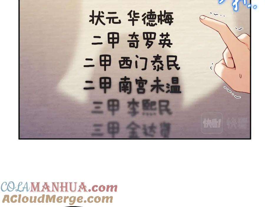 太阳的主人 - 第106话 高中状元 - 第129张图