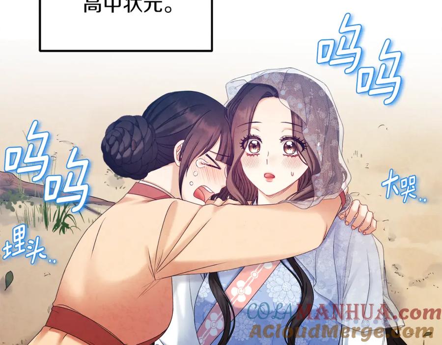 太阳的主人 - 第106话 高中状元 - 第153张图