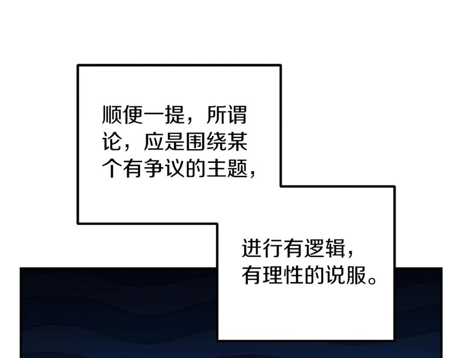 太阳的主人 - 第106话 高中状元 - 第62张图