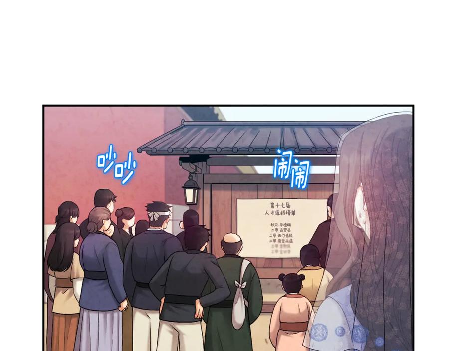 太阳的主人 - 第106话 高中状元 - 第138张图