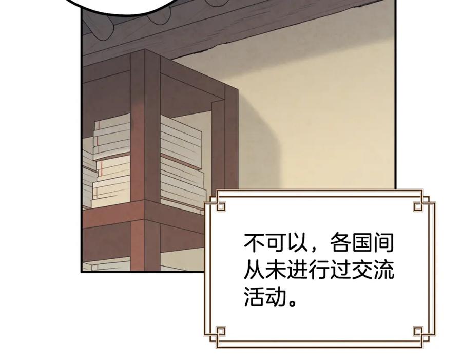 太阳的主人 - 第107话 千杯不醉 - 第143张图