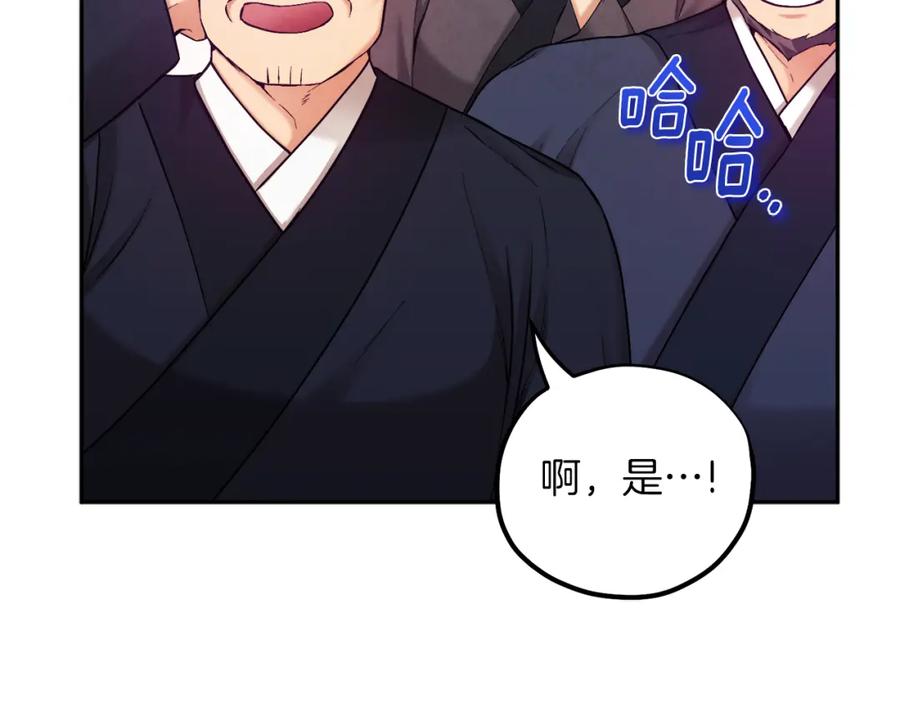 太阳的主人 - 第107话 千杯不醉 - 第102张图