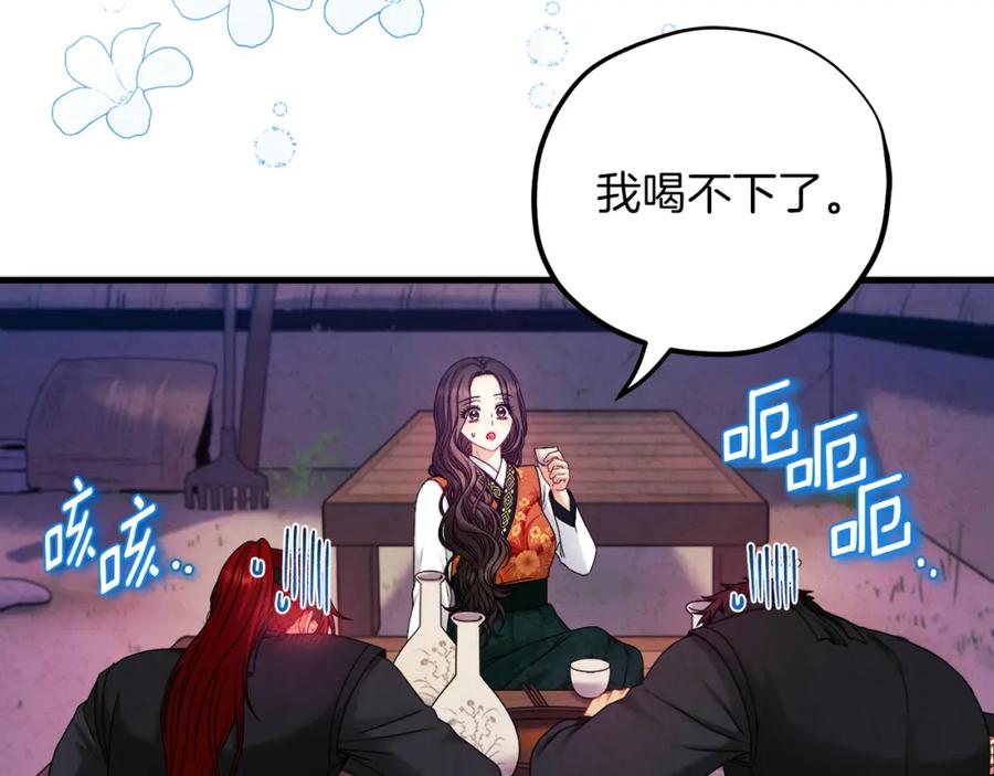 太阳的主人 - 第107话 千杯不醉 - 第94张图