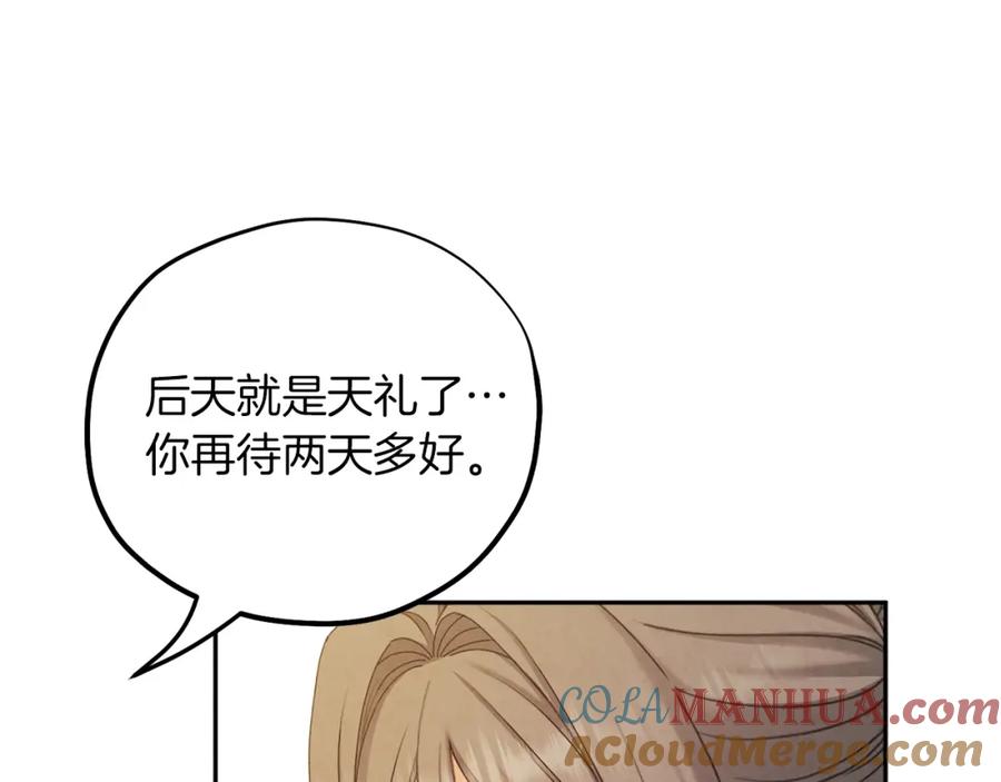 太阳的主人 - 第107话 千杯不醉 - 第117张图