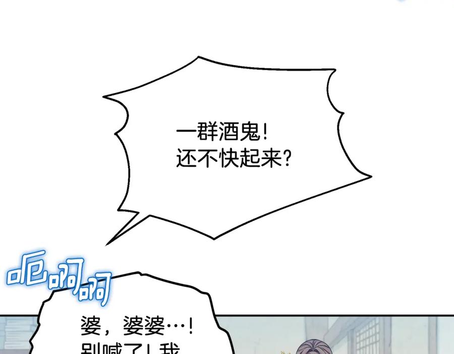 太阳的主人 - 第107话 千杯不醉 - 第108张图