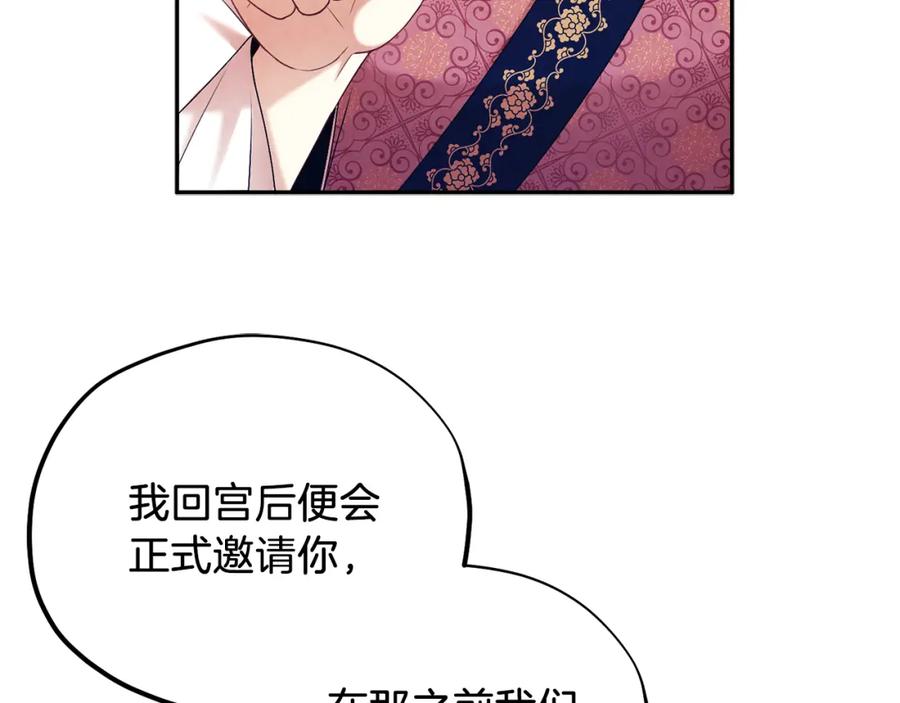 太阳的主人 - 第107话 千杯不醉 - 第136张图