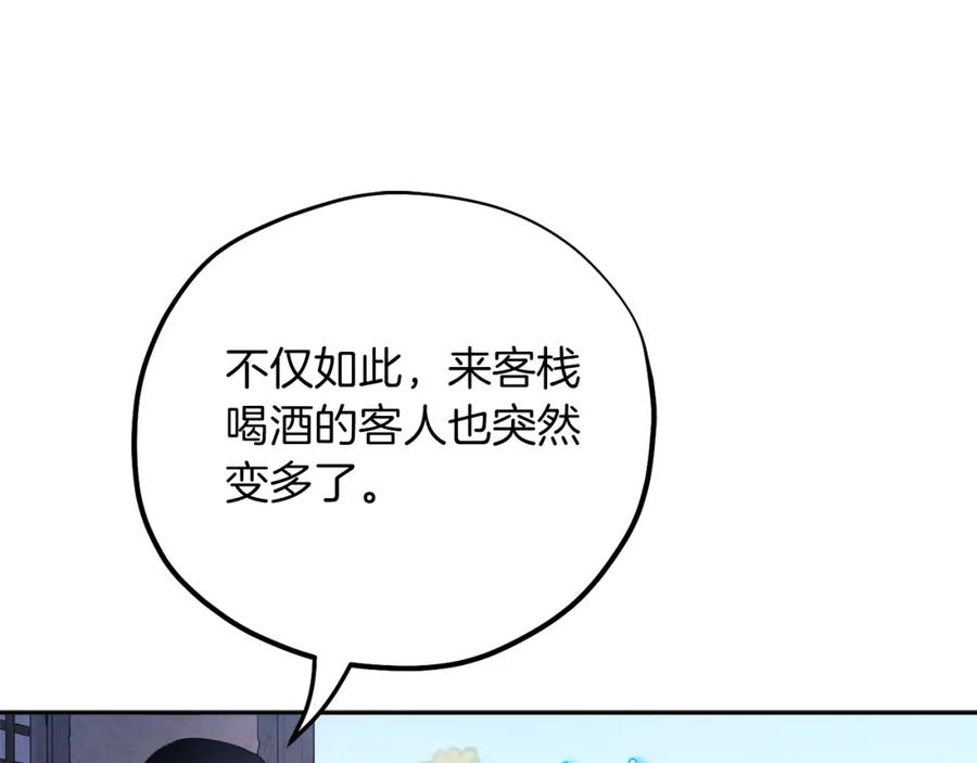 太阳的主人 - 第107话 千杯不醉 - 第18张图