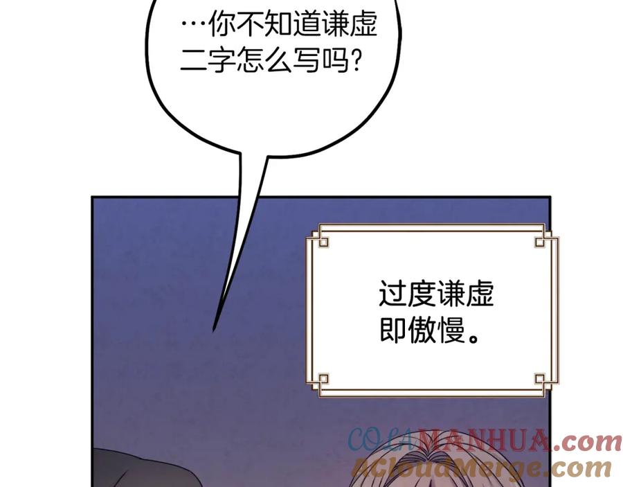 太阳的主人 - 第107话 千杯不醉 - 第125张图